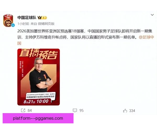 中国男足18强赛 伊万科维奇确认继续采用进攻型阵容迎战对手